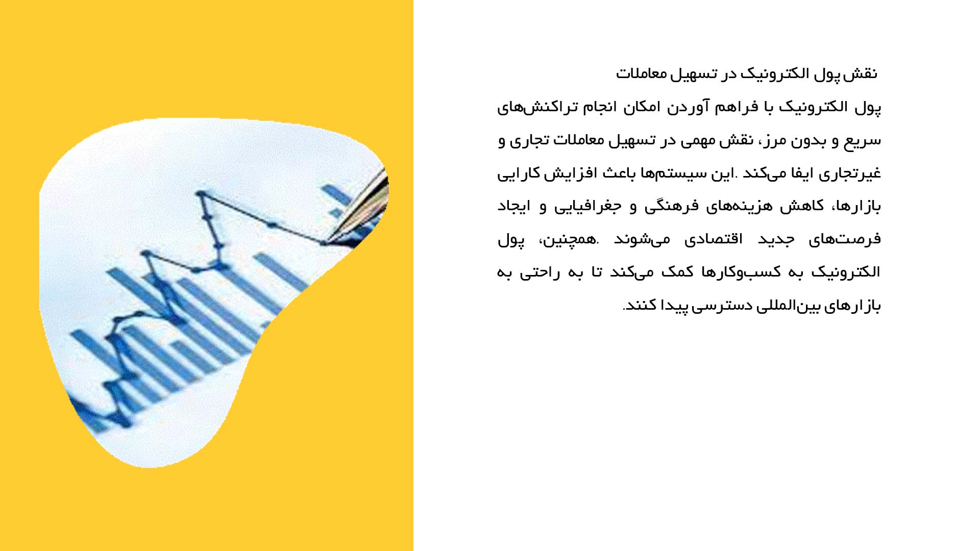 پاورپوینت در مورد پول الکترونیک و آینده پرداخت‌ها